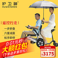 HUWEISHEN 护卫神 香港护卫神电动轮椅车老年人残疾人代步智能遥控可折叠全自动可躺轻便双人出行四轮车锂电池可选坐便 遥控行走+12安锂电+可跑20公里（）