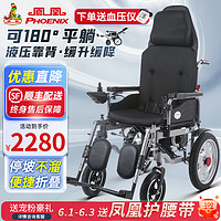 PHOENIX 凤凰 电动轮椅车老年人残疾人家用医用可折叠轻便铅酸锂电池可选智能全自动 凤凰豪华款12A锂电