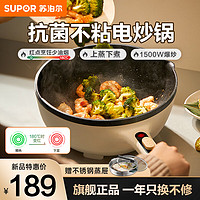 SUPOR 苏泊尔 电炒锅 电煮锅多用途锅家用电火锅电锅多功能蒸煮4L容量煎烤不粘锅  4L