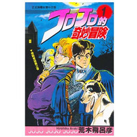 《JOJO的奇妙冒险》（1-63册）