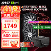 MSI 微星 新品RTX 3050 6G台式机电竞游戏设计电脑独立显卡 3050 魔龙X 6G+MAG 600W电源