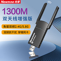 Newmine 纽曼 D1308 USB无线网卡 AC1300M双频 免驱动 适用台式机笔记本电脑随身无线WiFi接收器 外置5G千兆高速网卡