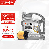 京东养车 统一机油 OEM 汽机油全合成油 5W-40 SN级 4L 含机滤包安装