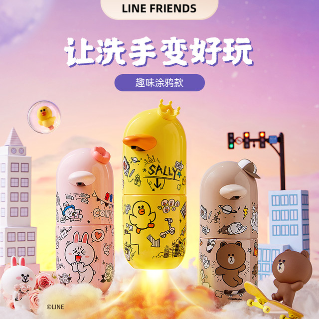 小卫 LINE FRIENDS布朗熊涂鸦洗手液机儿童智能感应泡沫