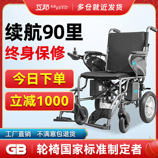 互邦 电动轮椅智能全自动折叠轻便老人老年代步车残疾人超级便携