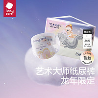 babycare 艺术大师 龙裤纸尿裤L36片