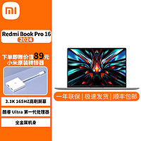 百亿补贴：Xiaomi 小米 RedmiBook Pro 16 2024酷睿标压Ultra5/7笔记本电脑