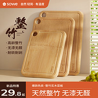 SOWE 素味 整竹实木菜板防霉抗菌家用砧板案板厨房面板切菜粘板水果刀板