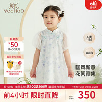 YeeHoO英氏儿童公主裙春装新中式女童连衣裙国风2024 白底印花 73cm