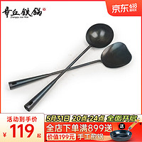 Zhangqiu iron Wok 章丘铁锅 子 铲勺套装