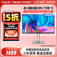 ASUS 华硕 27英寸PA279CRV显示器4K设计办公IPS显示屏支持TYPEC