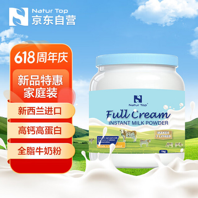 Natur Top 诺崔特 蓝胖子新西兰进口成人奶粉高钙高蛋白全脂1KG*1罐老年儿童家庭装