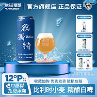 PANDA BREW 熊猫精酿 啤酒精酿陈皮比利时小麦白啤原浆啤酒整箱扎啤熟啤330ml 买12+12发24