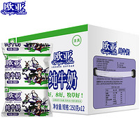 Europe-Asia 欧亚 高原全脂纯牛奶250g*12袋/箱早餐大理乳制品