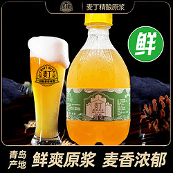 Maidin 麦丁 精酿原浆啤酒2L桶装青岛特产全麦拉格黄啤12°P 聚餐大桶啤酒 2L*1桶