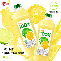 汇源 100%果汁阳光柠檬2L*2瓶