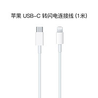 苹果 原装USB-C转Lightning快速充电数据线兼容MacminiAirPods正品