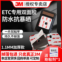 3M etc专用背胶精准孔位3M双面胶记录仪贴加厚持久抗暴晒支架摆件 ETC微信-30mm*30mm-1片