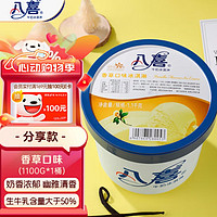 BAXY 八喜 牛奶冰淇淋 香草口味 1.1kg