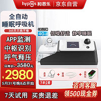 hypnus 和普乐 呼吸机单水平CA520M家用打呼噜睡眠呼吸暂停低通气综合征鼾症机4G联网版