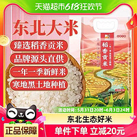 88VIP：壹升善粮 有机大米兴凯湖稻香米5kg稻花香2号源种