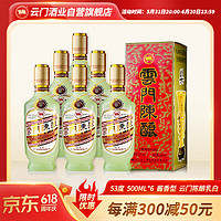 云门 陈酿  乳白 酱香型白酒 53度 500ml*6瓶 整箱装