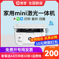 HP 惠普 M30w黑白激光打印机复印扫描一体机家用小型手机连接无线WiFi复印机家庭多功能A4办公专用远程1188w