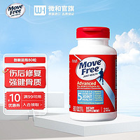 Move Free 益节 氨糖软骨素 骨胶原维骨力MSM加钙片关节营养盐酸氨基酸葡萄糖 美国进口 关节修复80粒