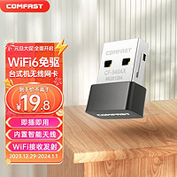 COMFAST CF-940AX WiFi6免驱动迷你USB无线网卡