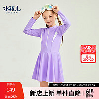 水孩儿（SOUHAIT）女童泳衣 云霞紫 140 