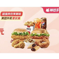KFC 肯德基 双堡丰盛双人餐(9件套) 外卖券