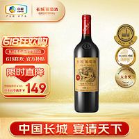 GREATWALL 华夏葡园九二 碣石山赤霞珠干型红葡萄酒 750ml