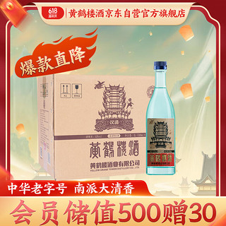 黄鹤楼 汉清 52%vol 清香型白酒 500ml*6瓶 整箱装