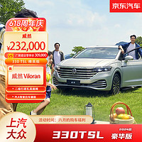 Volkswagen 大眾 上汽大眾 威然330TSI豪華版