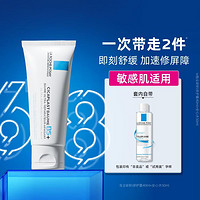 LA ROCHE-POSAY 理肤泉 新B5修护霜40ml+特安柔肤水50ml主推爆款