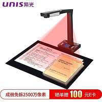 UNISLAN 紫光電子 紫光（UNIS）E-Scan180 高拍儀 書籍檔案合同免拆掃描 家庭企業成冊掃描儀