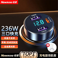 Newmine 纽曼 车载充电器快充 PD超级支持苹果华为小米一拖三汽车点烟器带数显 三口快充