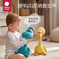 88VIP：babycare 復讀鴨毛絨玩具嬰兒學說話寶寶娃娃玩偶說話安撫公仔1件