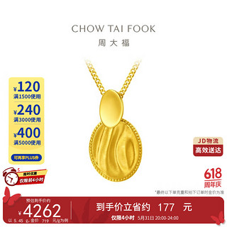 CHOW TAI FOOK 周大福 流金岁月黄金项链(工费520)40cm约5.6g F231880