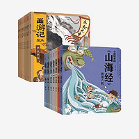 PLUS会员：《西游记绘本平装+小狐狸勇闯山海经》（套装23册）