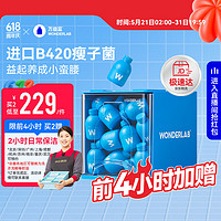 WonderLab/万益蓝 WONDERLAB 成人B420益生菌粉 30瓶