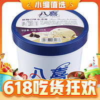 BAXY 八喜 冰淇淋 朗姆口味1100g +270g*3件 多口味可選