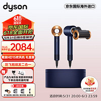 dyson 戴森 HD15 新一代吹风机 普鲁士蓝礼盒款