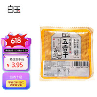 白玉 真空五香干 150g 豆制品