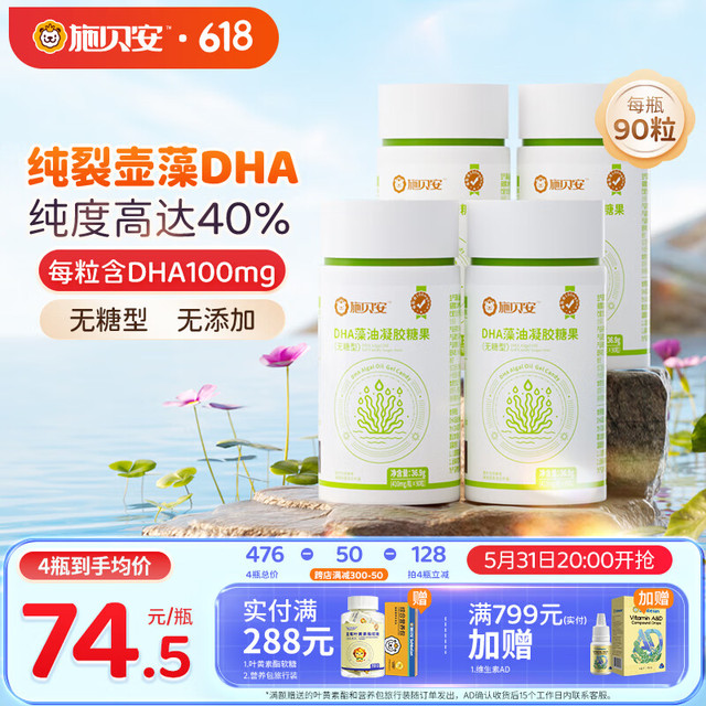 Seebabysafe 施贝安 婴幼儿童DHA植物裂壶藻油宝宝可食用DHA100mg 90粒/瓶 4瓶