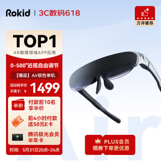 Rokid 直播间专项，Rokid 若琪 Air AR智能眼镜