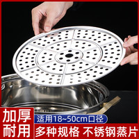 MAS 迈圣 304不锈钢蒸片加厚蒸盘架厨房家用蒸锅篦子炒锅蒸屉隔水蒸菜架格