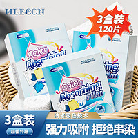 MLECON 欧洲吸色片40片*3盒 洗衣机防串染色母片洗衣片泡泡纸衣物防染巾