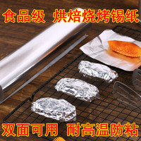 美嘉南 锡纸烤箱家用食品锡箔铝箔纸片烧烤烤盘商用空气炸锅专用烘焙油纸