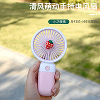 miss lai 小风扇便携式随身手持儿童迷你小型充电可爱学生奖品礼物USB充电